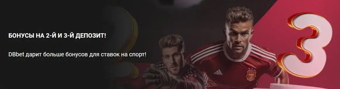 Бонус 2-й и 3-й депозит